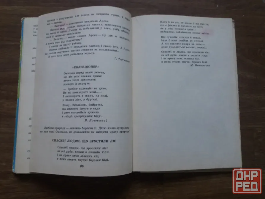 Продам книгу на украинском языке "джерельце" Донецк - изображение 6