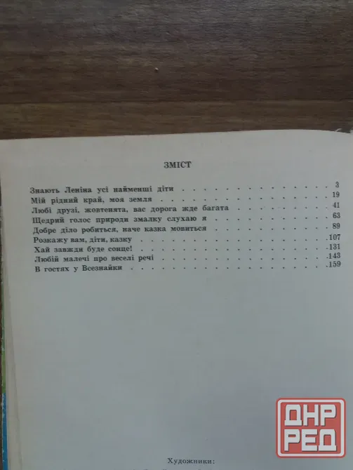 Продам книгу на украинском языке "джерельце" Донецк - изображение 2