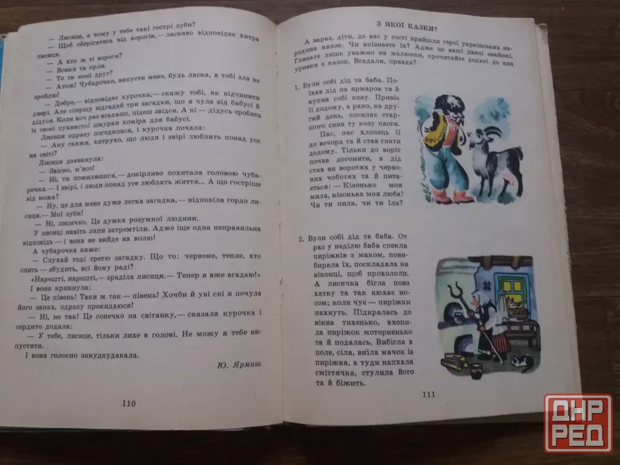 Продам книгу на украинском языке "джерельце" Донецк - изображение 4