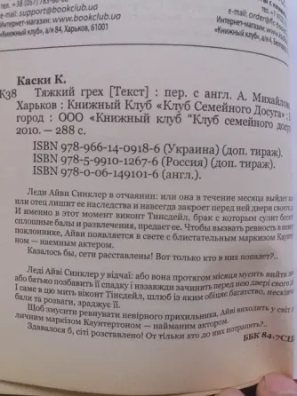 книга кэтрин каски "тяжкий грех" Донецк