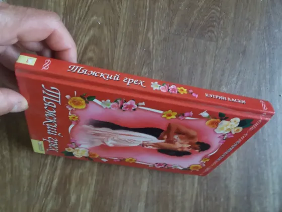 книга кэтрин каски "тяжкий грех" Донецк