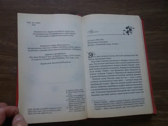 книга кэтрин каски "тяжкий грех" Донецк