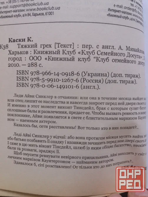 книга кэтрин каски "тяжкий грех" Донецк - изображение 5