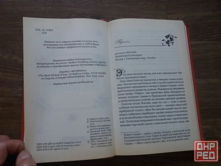 книга кэтрин каски "тяжкий грех" Донецк - изображение 3