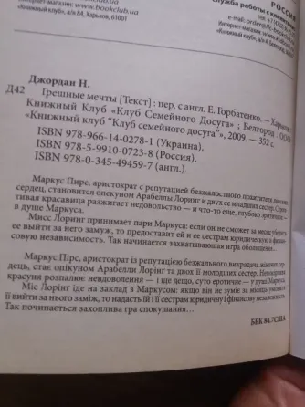 книга николь джордан "грешные мечты" Донецк