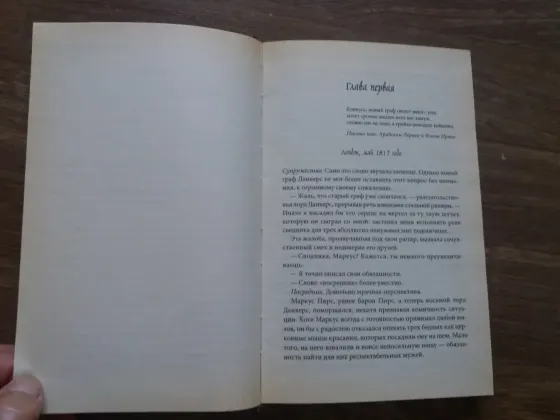 книга николь джордан "грешные мечты" Донецк
