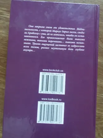 книга николь джордан "грешные мечты" Донецк