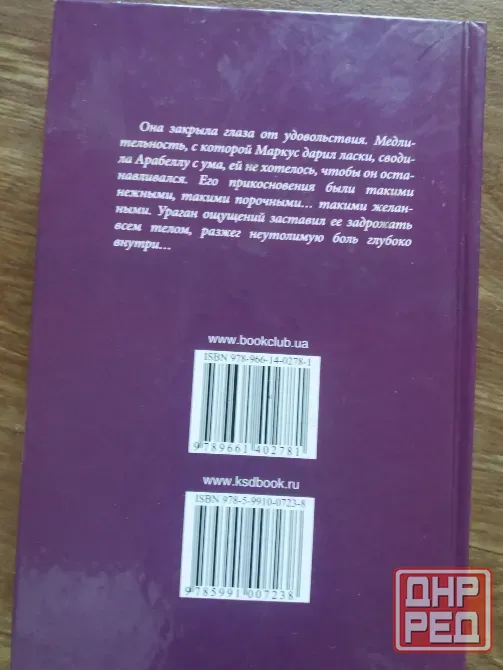 книга николь джордан "грешные мечты" Донецк - изображение 2
