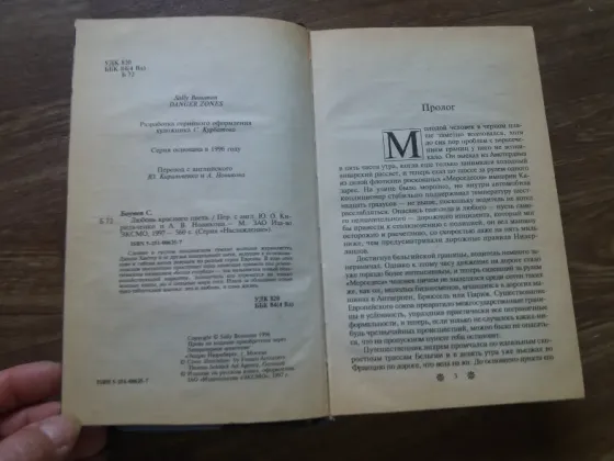 книга салли боумен "любовь красного цвета" Донецк