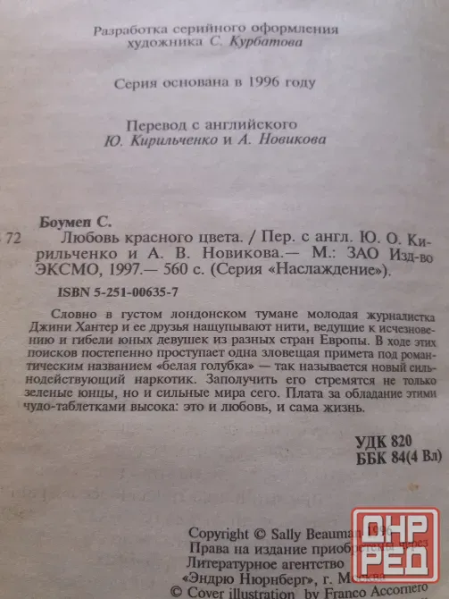 книга салли боумен "любовь красного цвета" Донецк - изображение 3