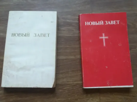 книга новый завет Донецк