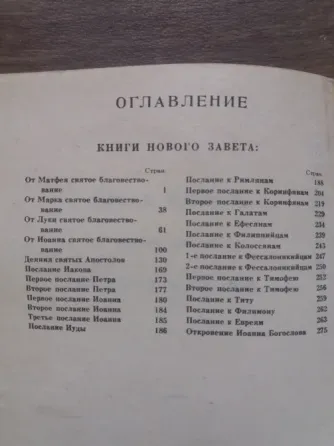 книга новый завет Донецк