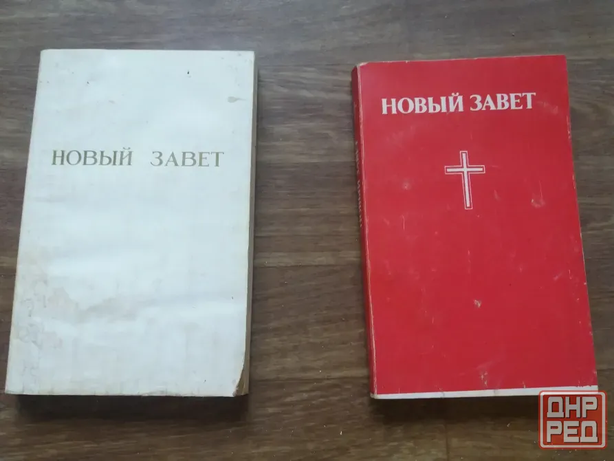 книга новый завет Донецк - изображение 1