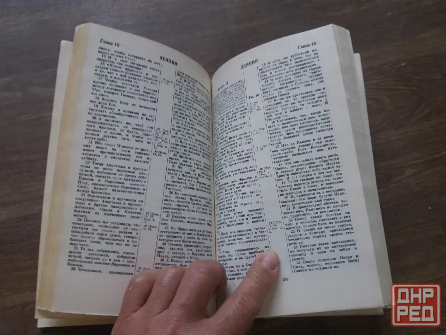 книга новый завет Донецк - изображение 3