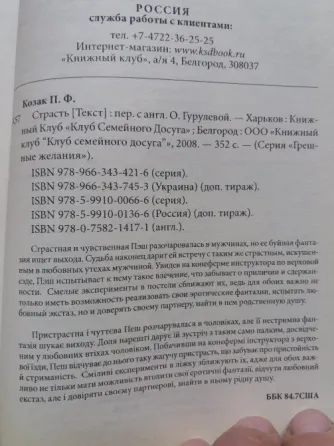 книга п.ф. козак "страсть" Донецк