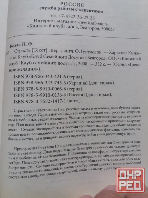книга п.ф. козак "страсть" Донецк - изображение 5