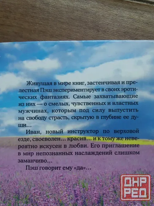 книга п.ф. козак "страсть" Донецк - изображение 3