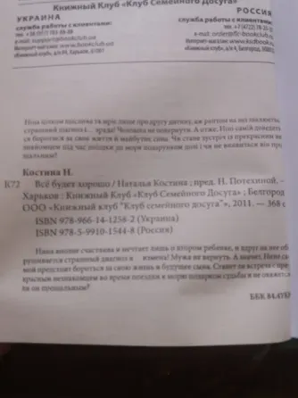 книга наталья костина "все будет хорошо" Донецк