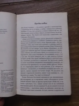 книга наталья костина "все будет хорошо" Донецк