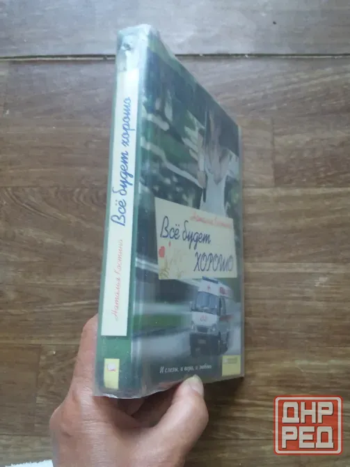 книга наталья костина "все будет хорошо" Донецк - изображение 2