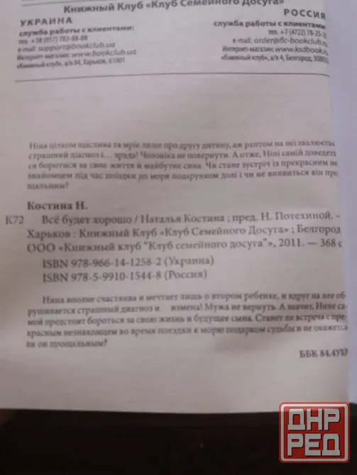 книга наталья костина "все будет хорошо" Донецк - изображение 6