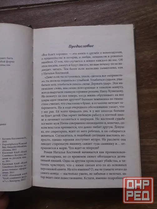 книга наталья костина "все будет хорошо" Донецк - изображение 5