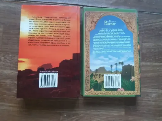 книги дж.е.френч "мой нежный варвар" и "мой нежный завоеватель" Донецк