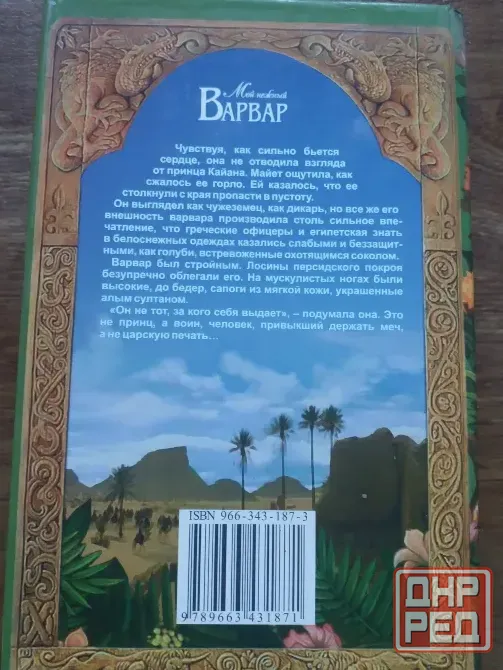 книги дж.е.френч "мой нежный варвар" и "мой нежный завоеватель" Донецк - изображение 6