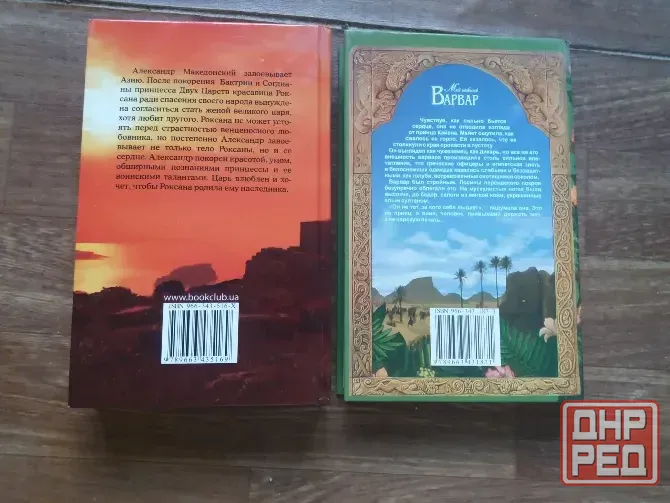 книги дж.е.френч "мой нежный варвар" и "мой нежный завоеватель" Донецк - изображение 2