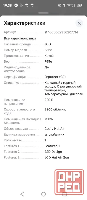 Паяльная станция 8858 L Макеевка - изображение 4