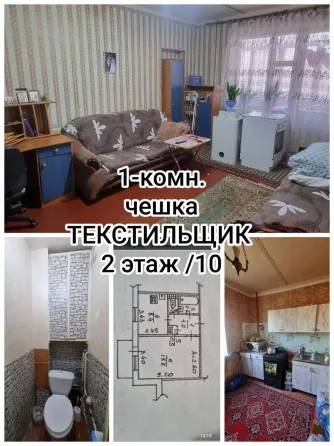 продам 1-комнатную квартиру на Текстильщике Донецк