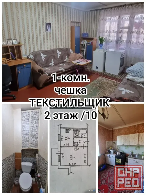 продам 1-комнатную квартиру на Текстильщике Донецк - изображение 1