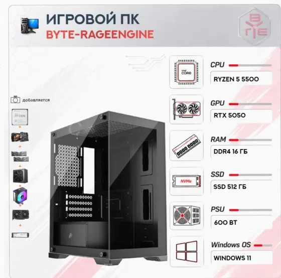 Игровой Компьютер Byte-rageengine | Amd Ryzen 5 5500 | 600w | Ssd 512 гб | Ddr4 16 гб | g - арт:3388 Макеевка
