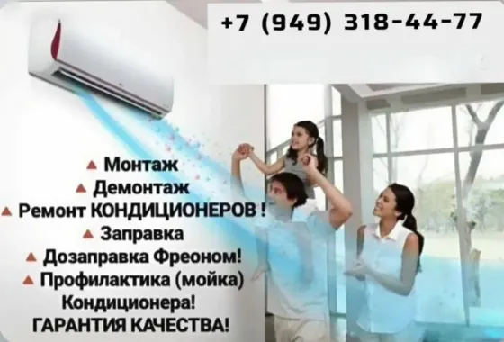 Установка кондиционеров чистка ремонт Донецк