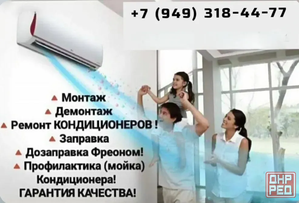 Установка кондиционеров чистка ремонт Донецк - изображение 1