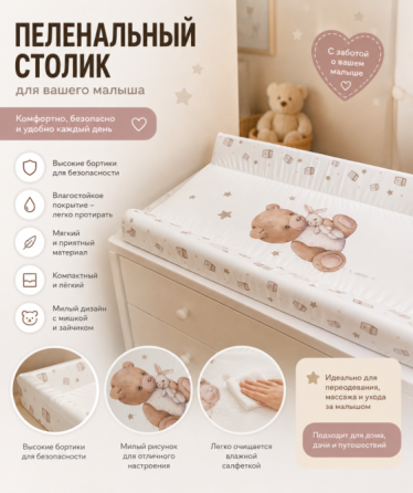 Пеленальный столик / матрасик для малыша Донецк