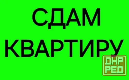 Сдам 1-комнатную квартиру на Зеленом Макеевка - изображение 1