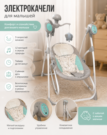 Электрокачели для малышей Донецк