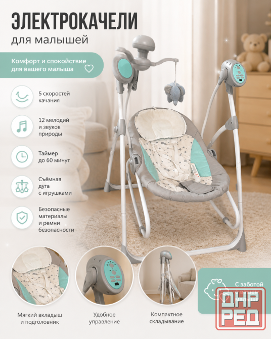 Электрокачели для малышей Донецк - изображение 1