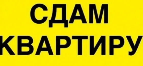 Сдам 2-х комнатную квартиру на Черемушках. Макеевка