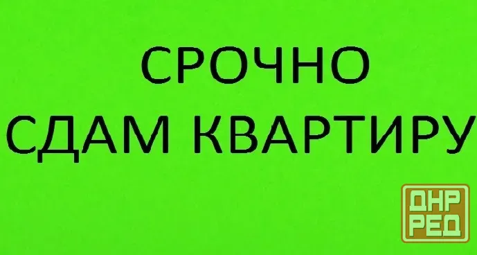 Сдам 1-комнатную квартиру на Зеленом Макеевка - изображение 1