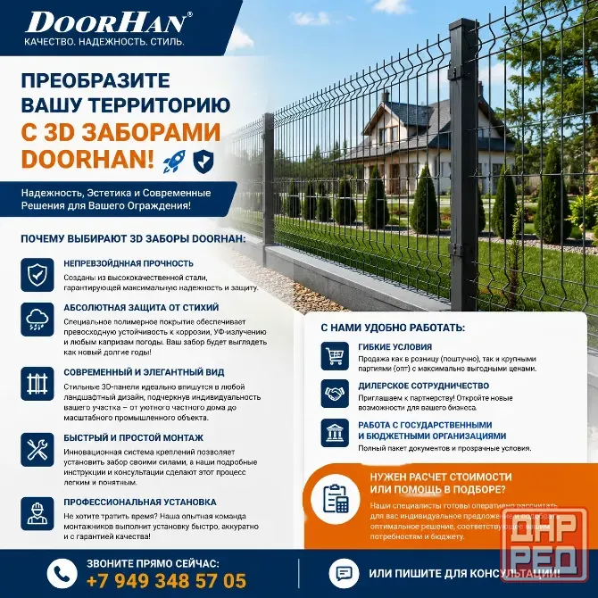 Заборы DoorHan Донецк - изображение 1