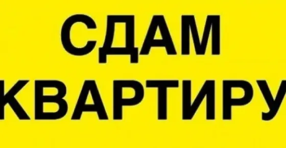 Сдам 2-х комнатную квартиру на Черемушках Макеевка