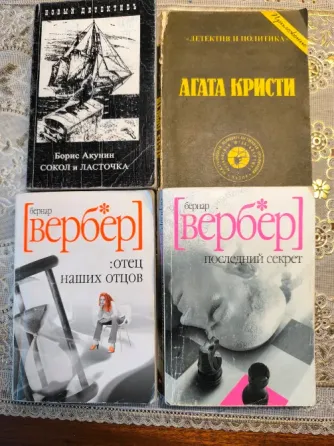 Бернар Вербер, Борис Акунин Донецк
