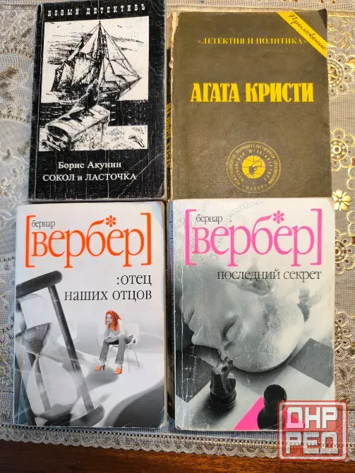 Бернар Вербер, Борис Акунин Донецк - изображение 1