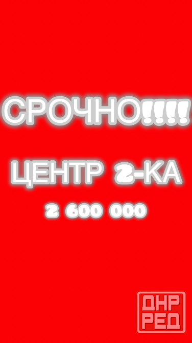 Двухкомнатная Центр Макеевка - изображение 1