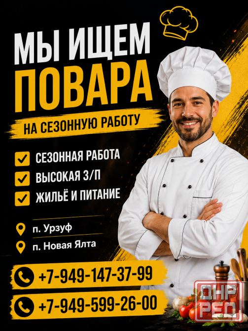 Требуется Повар универсал на сезон Урзуф - изображение 1