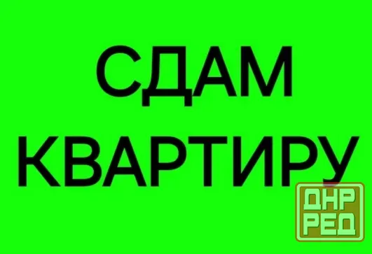 Сдам 1-к квартиру на Зеленом. Вода постоянно Макеевка - изображение 1