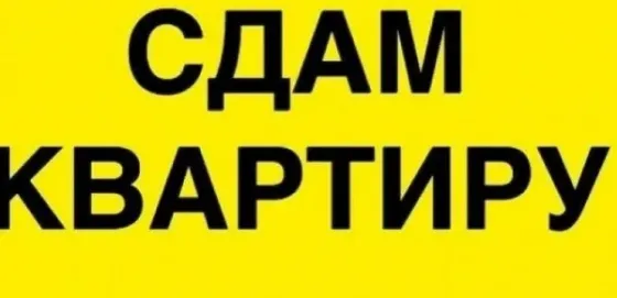 Сдам 2-х комнатную квартиру на Черемушках. Макеевка