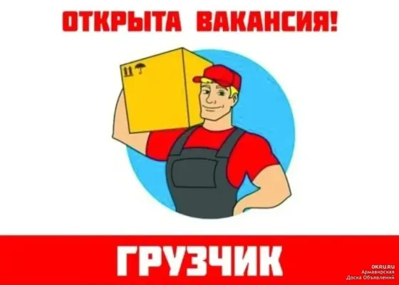Грузчик Шахтерск